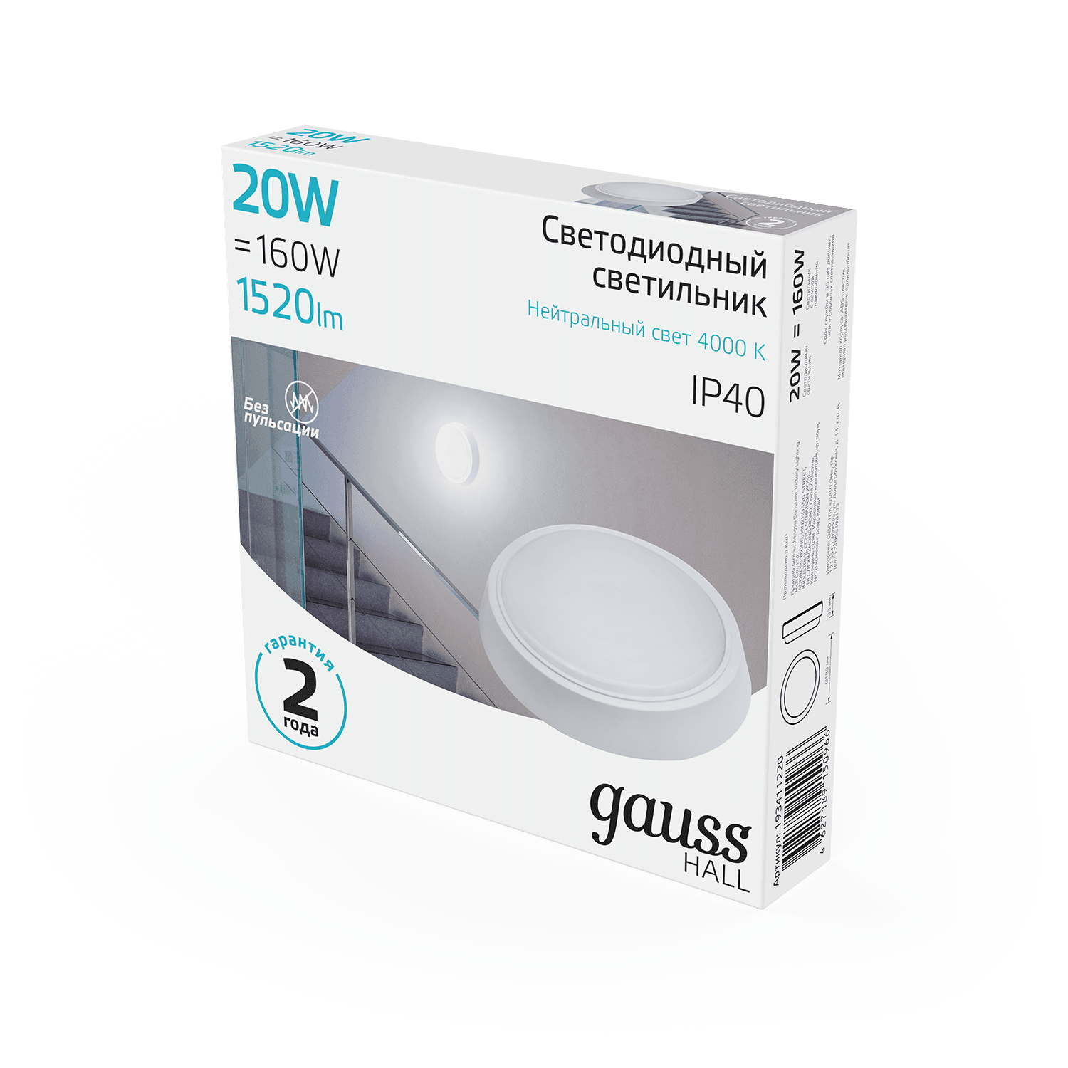 Gauss Светильник ЖКХ HALL круг 20W 1520lm 4000K 200-240V IP40 D180*33мм белый LED 193411220 — миниатюра 3