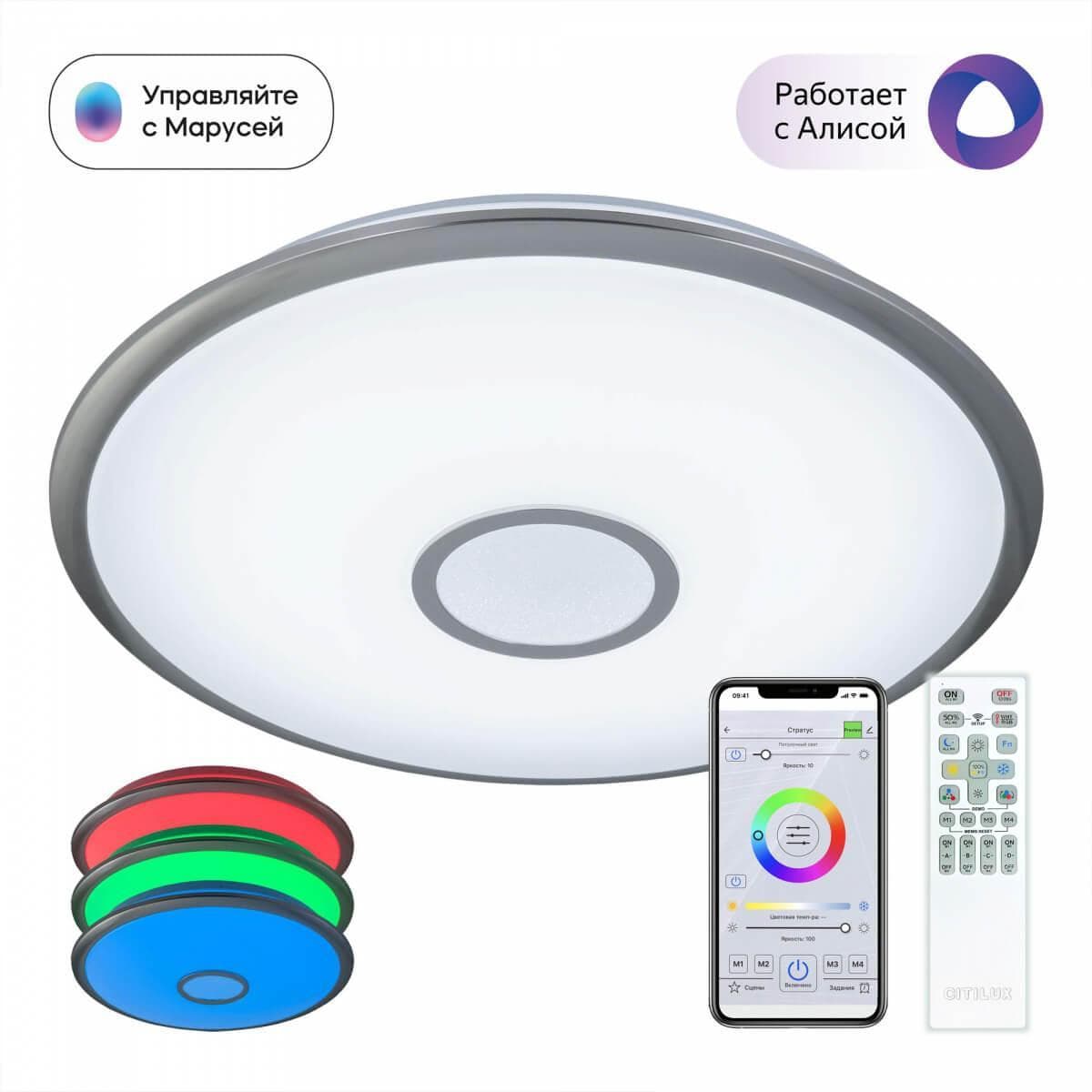 Citilux CL703A81G Старлайт Хром Мат. Смарт RGB Светильник