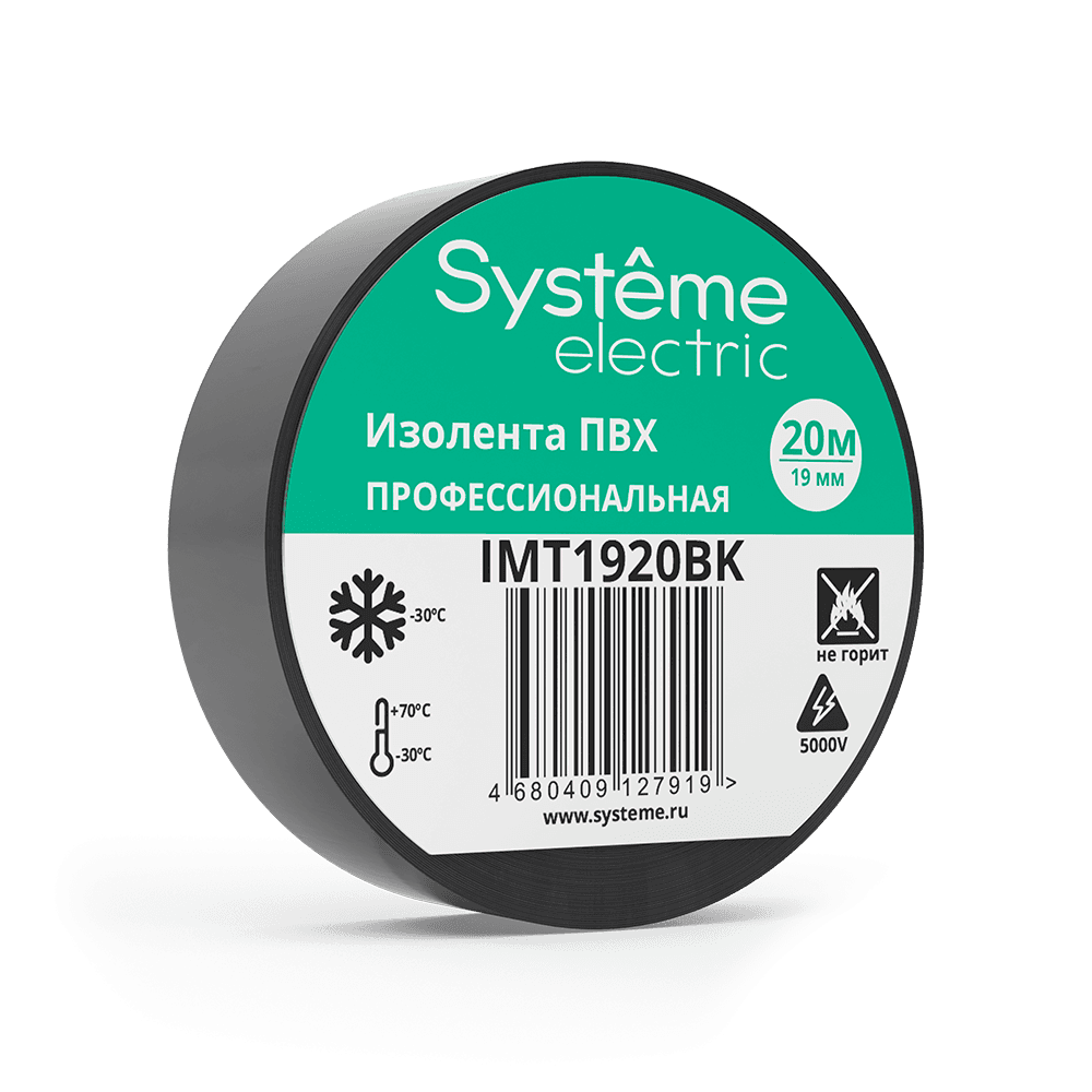 Systeme Electric изолента ПВХ 19мм Х 20м толщина-0,13мм чёрная