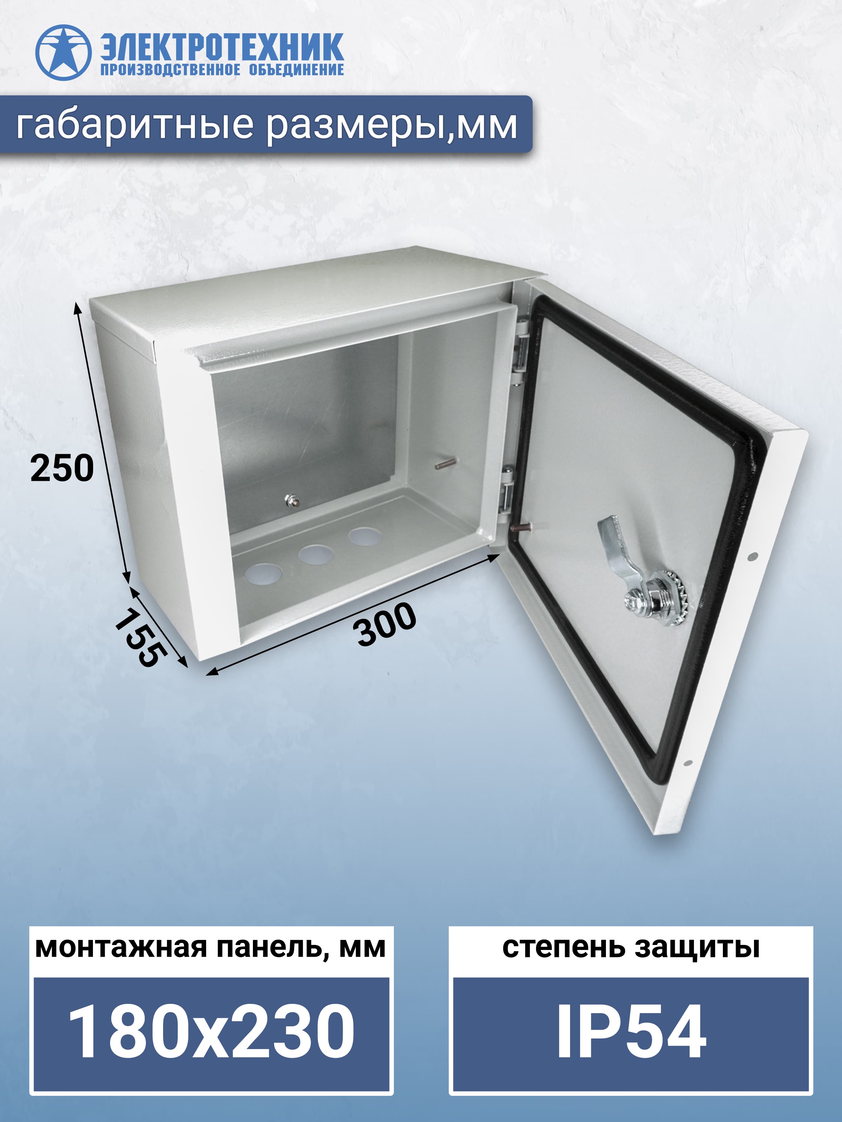 Электротехник ЩМП 02 У2 IP54 250х300х155, щит с монтажной панелью навесной (ЭТ) — миниатюра 3