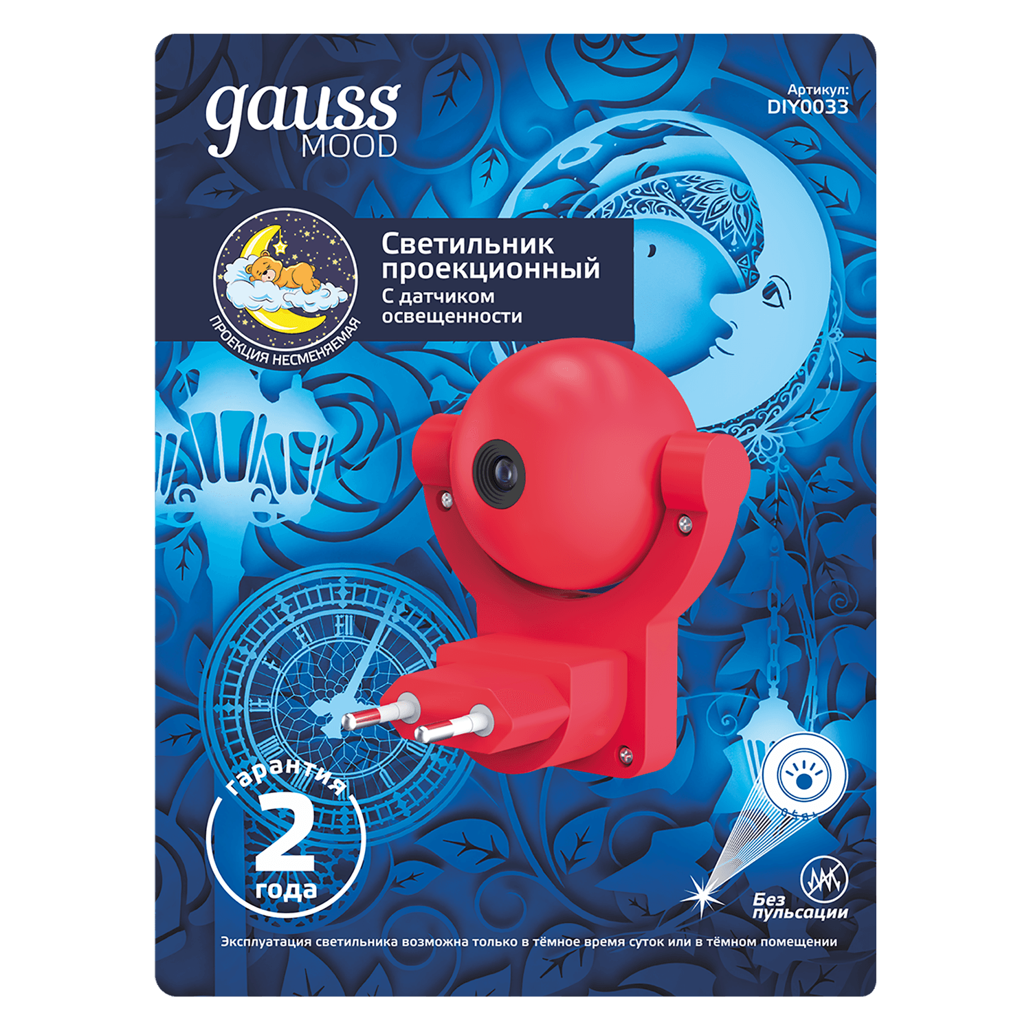 Gauss Светильник розеточный ,5W 220-240V синий с фиксированной проекцией и датчиком освещённости LED DIY0033 — миниатюра 7