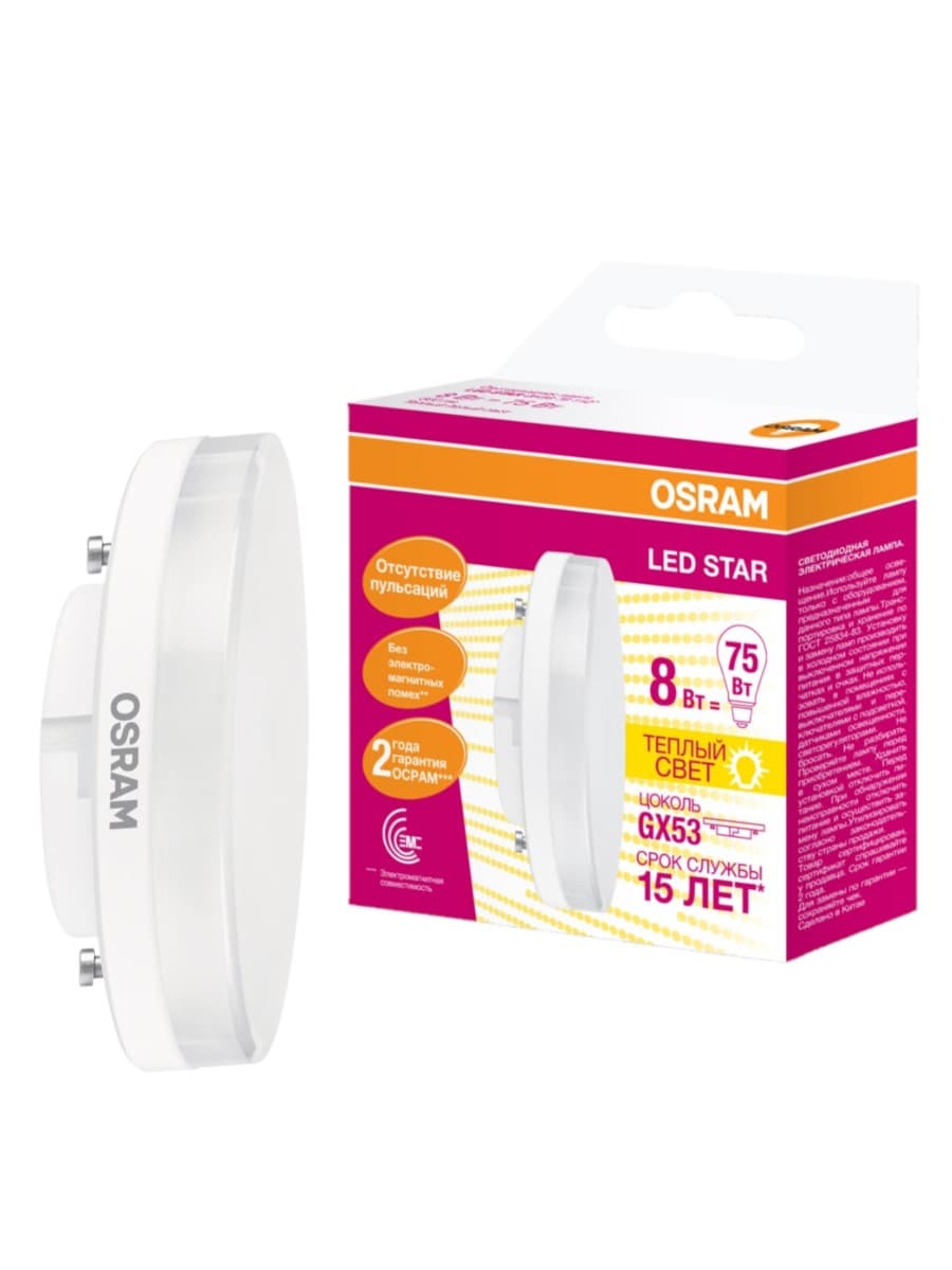 Osram Светодиодная лампа LED STAR GX53 8W (замена 75Вт),теплый белый свет, 110°, GX53 4058075210929 — миниатюра 2