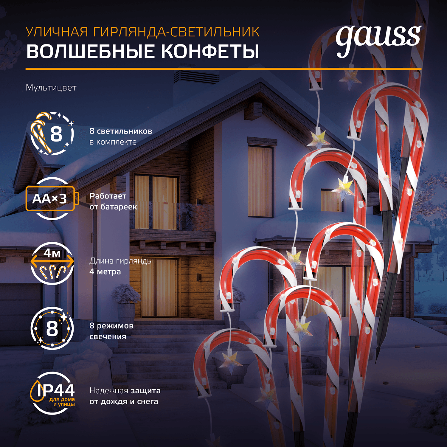 Gauss Светильник новогодний Holiday " Волшебные конфеты", IP44 мультицвет LED 1/8 HL011 — миниатюра 11