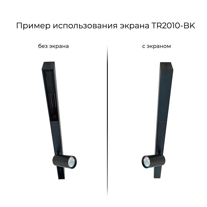 Denkirs TR2010-BK Экран для трека SMART черный 1 метр — миниатюра 2