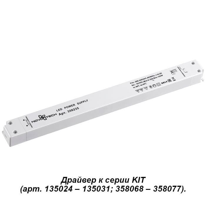 Novotech 358235 NT19 111 белый Драйвер IP20 150W 24V
