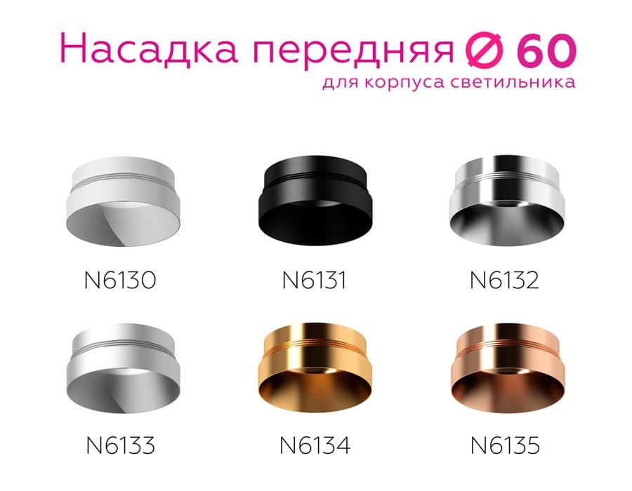 Ambrella Насадка передняя для корпуса светильника с диаметром отверстия D60mm N6133 МСH хром матовый D60*H25mm Out10mm MR16 — миниатюра 4