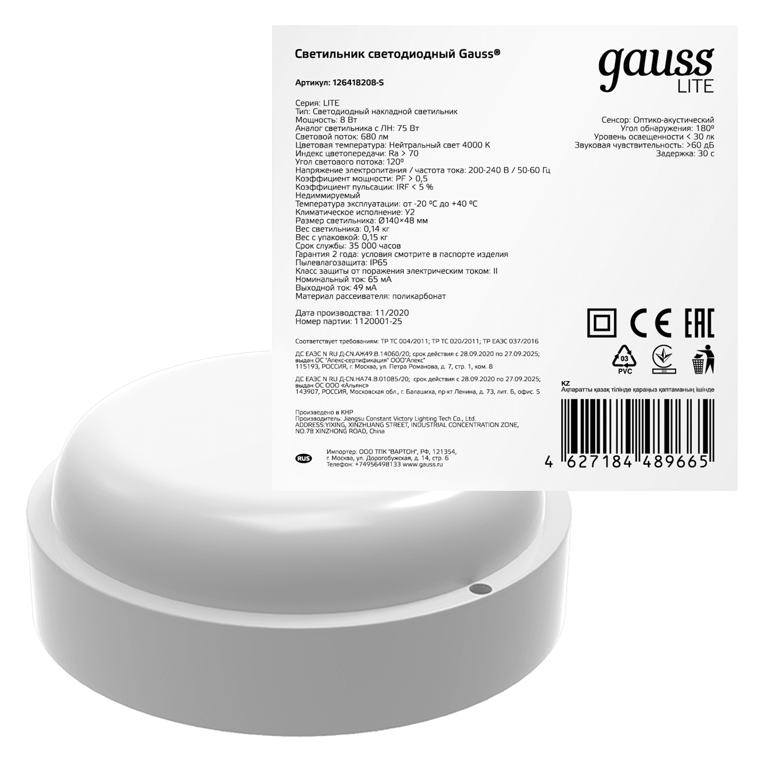 Gauss Св-к светодиодный ECO IP65 D140*51 8W 680lm 4000K ЖКХ круглый с оптико-акустическ. сенс. 126418208-S — миниатюра 4