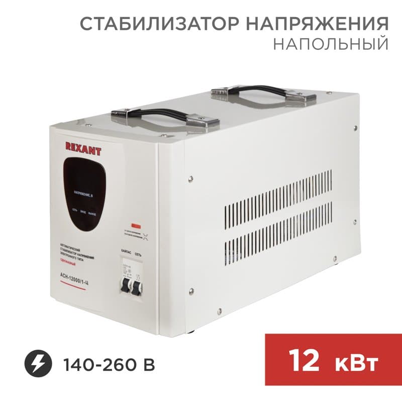 Стабилизатор напряжения АСН -12000/1-Ц Rexant 11-5008