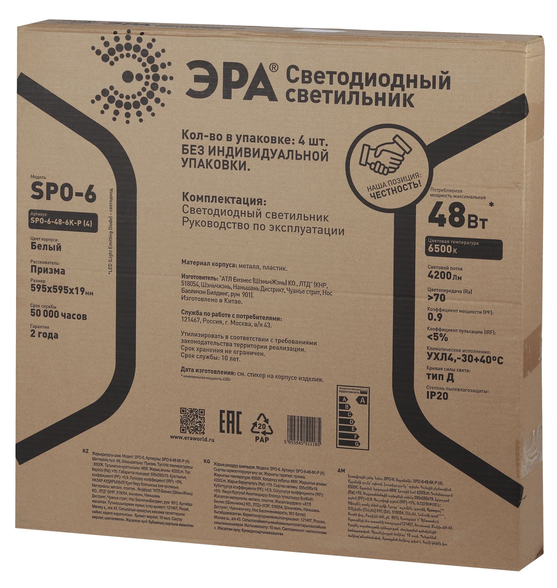 ЭРА SPO-6-48-6K-P (4) Светодиодный светильник 595х595х19 48Вт 4200Лм 6500К призма с проводом — миниатюра 3