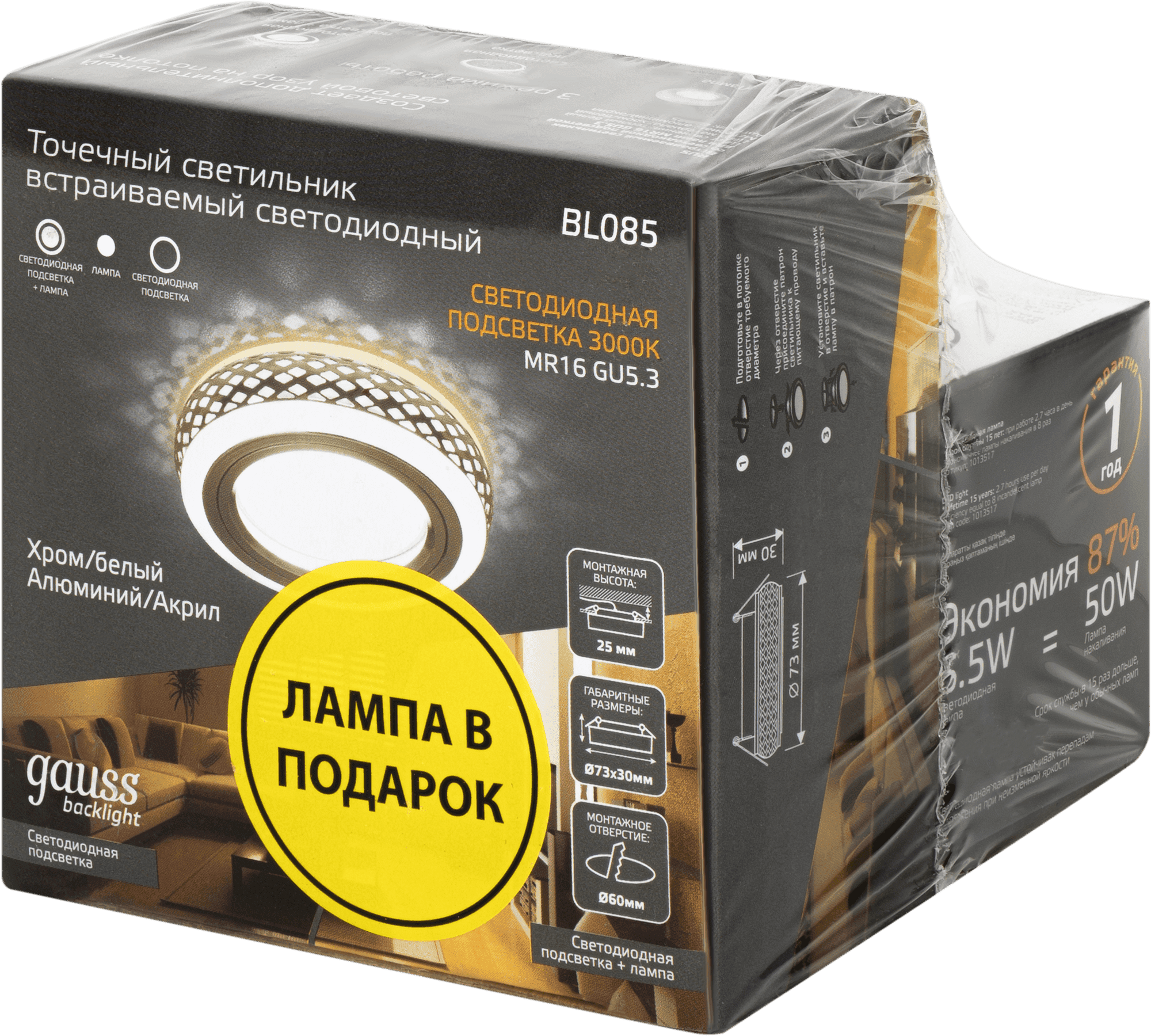Gauss Набор Cветильник BL085 3W + Лампа MR16 6,5W 470lm 3000K GU5.3 LED BL085P