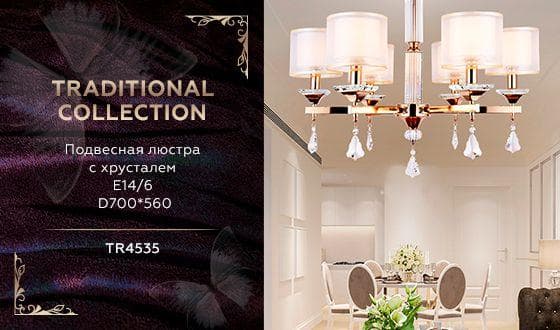 Ambrella Подвесная люстра с хрусталем TR4535/6 GD/WH золото/белый E14/6 max 40W D700*560 — миниатюра 2