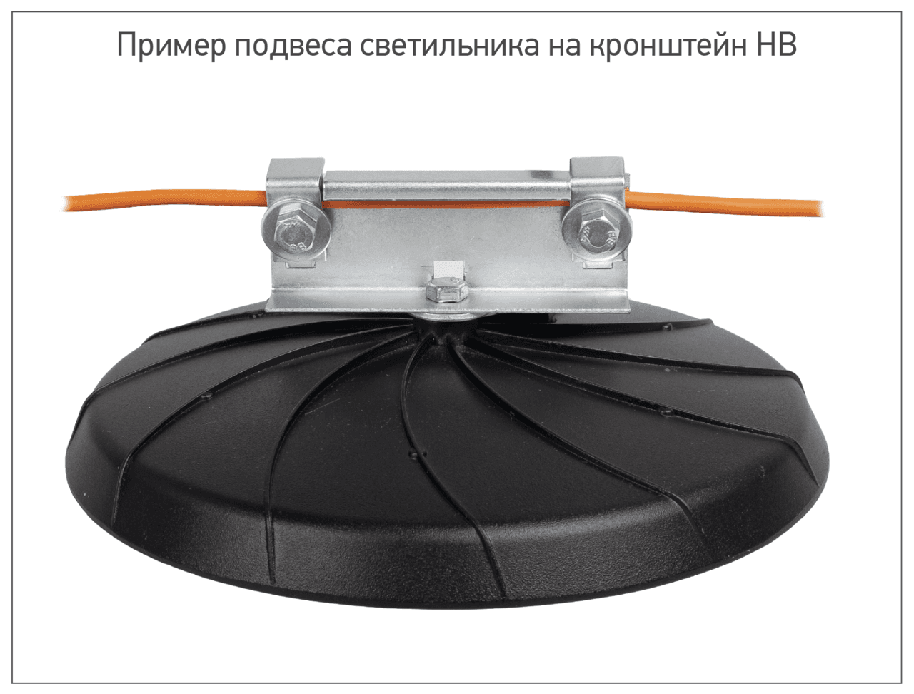 Jazzway Кронштейн HB для свет.PHB ( универсальный для крепления на трос) .5025530 — миниатюра 3
