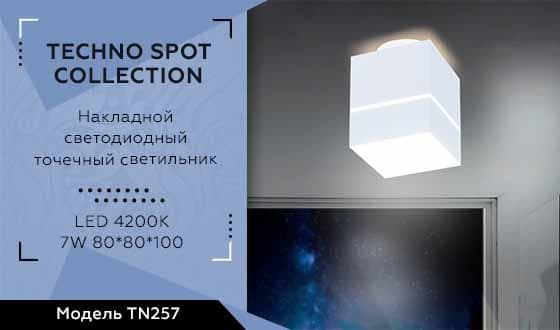 Ambrella Накладной светодиодный точечный светильник TN257 WH/S белый/песок LED 4200K 7W 80*80*100 — миниатюра 2