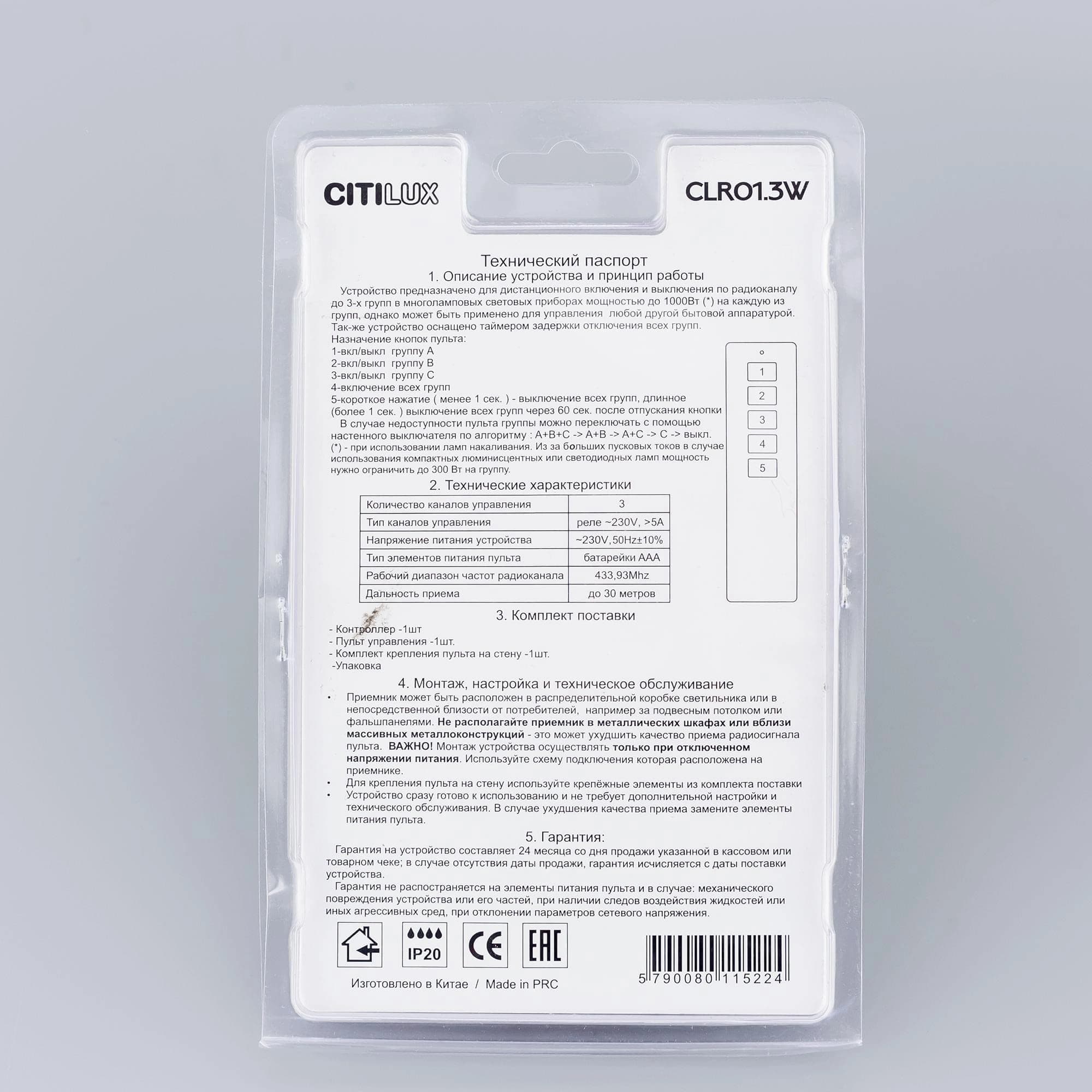 Citilux CLR01.3B Комплект ДУ Черный — миниатюра 3