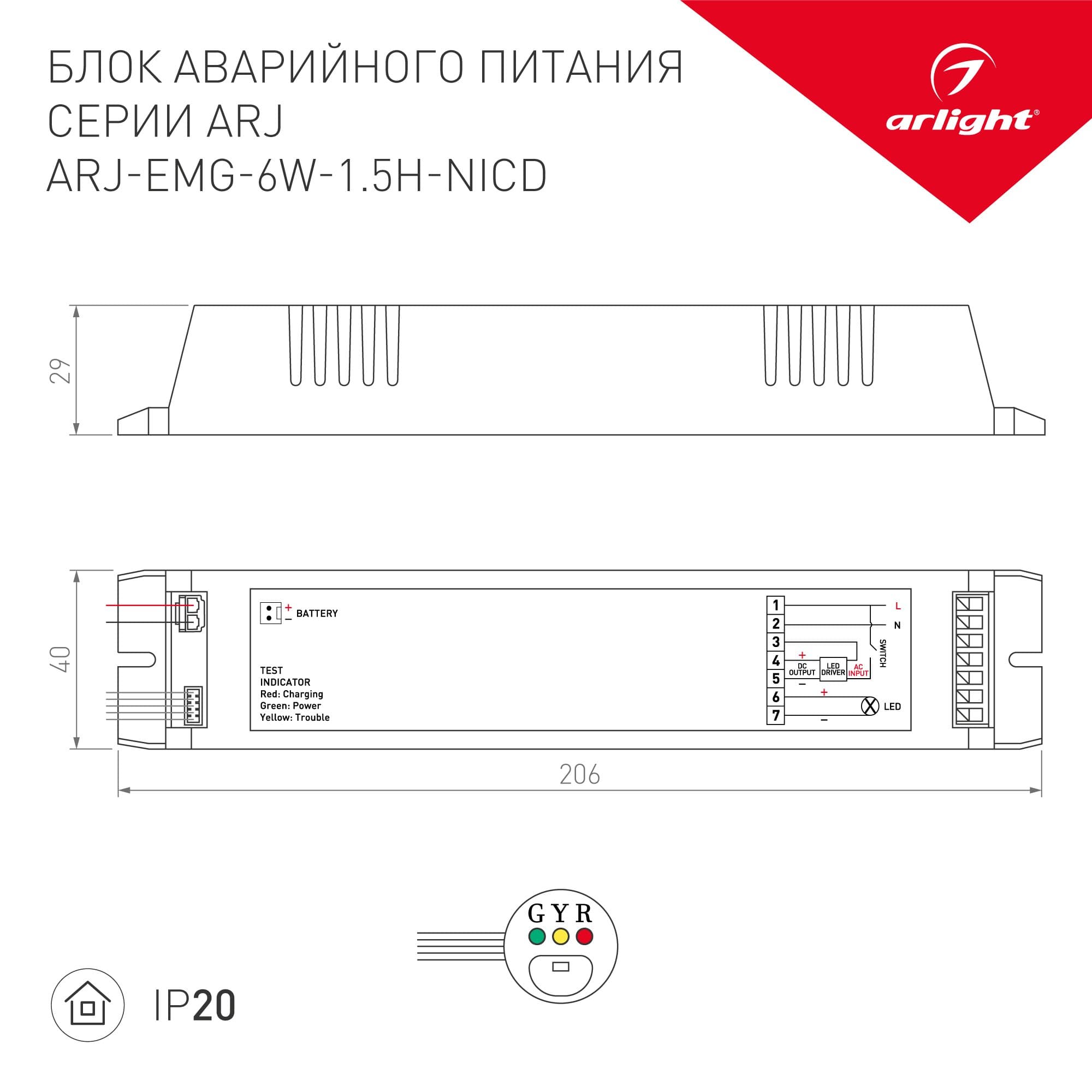 Arlight Блок аварийного питания ARJ-EMG-6W-1.5H-NiCd (IP20 Пластик, 2 года) 031831 — миниатюра 2