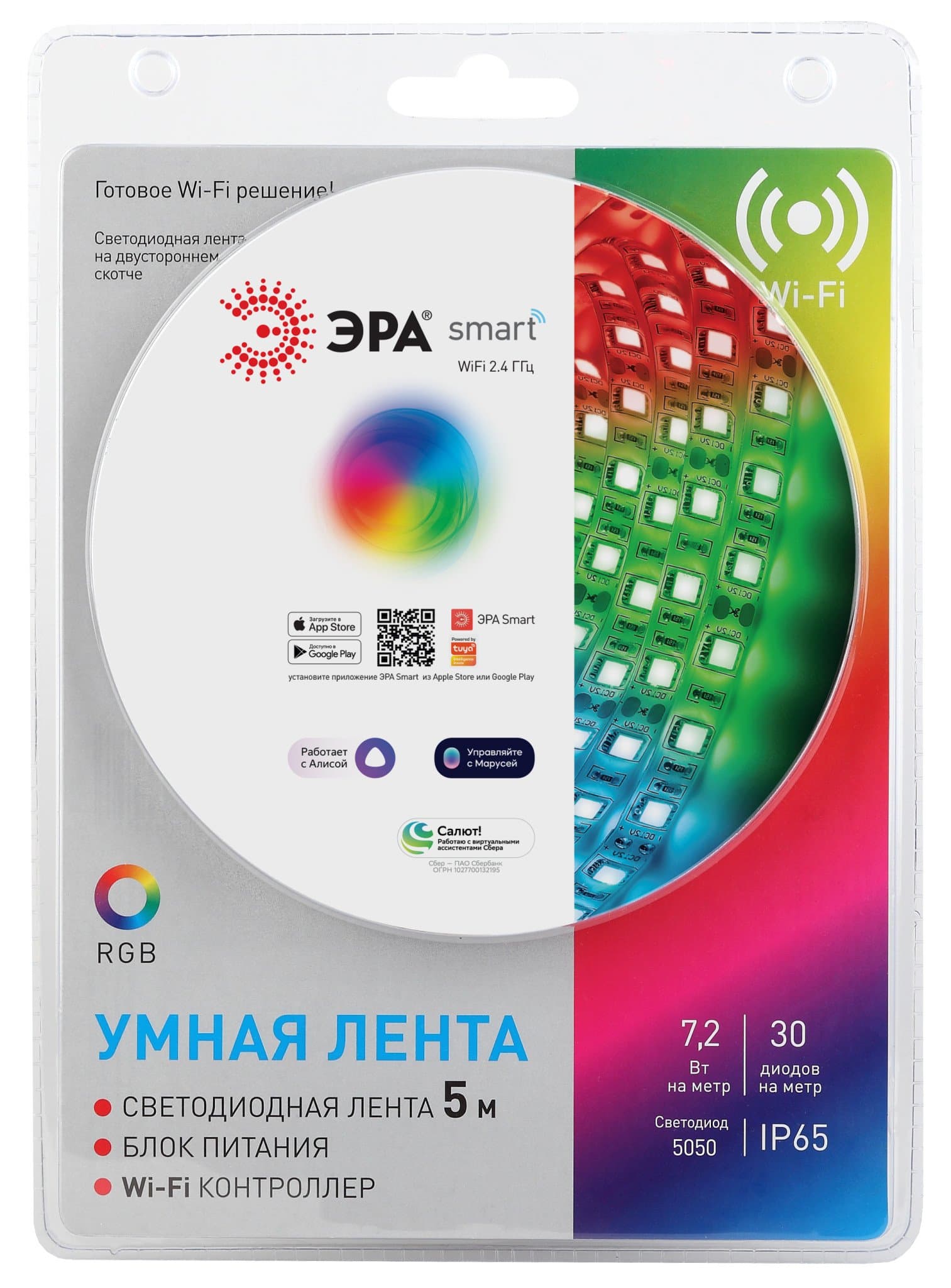 ЭРА 5050-30-RGB-IP65-Wifi-5m (12V) Комплект светодиодной ленты