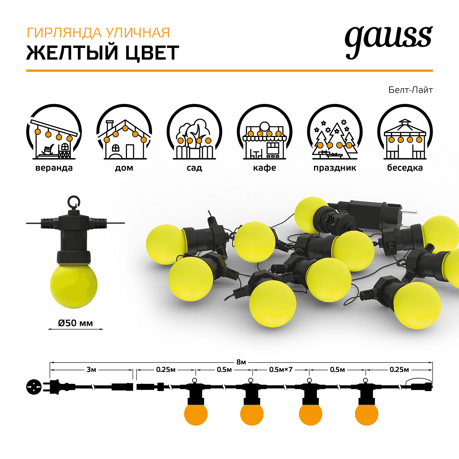 Gauss Гирлянда светодиодная "Белт Лайт" Holiday, 10 ламп, 7,7 м, IP44, жёлтый, 1/6 HL065 — миниатюра 10