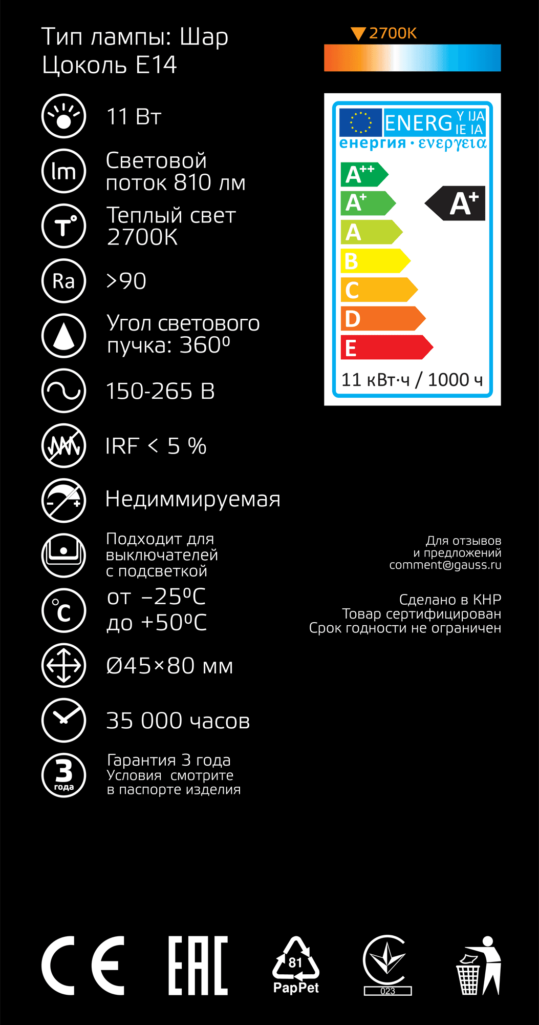 Gauss Лампа Filament Шар 11W 720lm 2700К Е14 LED 105801111 — миниатюра 2