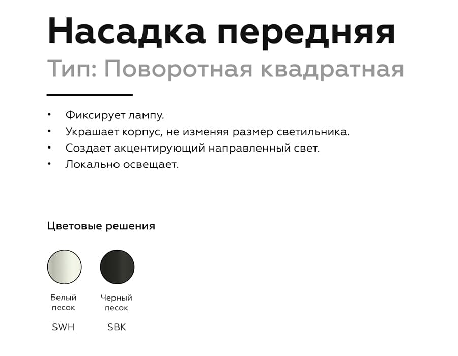 Ambrella Насадка передняя для корпуса светильника с размером отверстия 70*70mm N7710 SWH белый песок 70*70*H25mm Out2mm MR16 — миниатюра 3