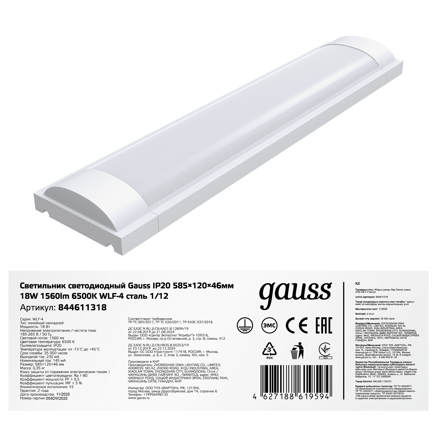 Gauss Светильник линейный WLF-4 18W 1560lm 6500K 185-265V IP20 585*120*46мм сталь LED 844611318 — миниатюра 5