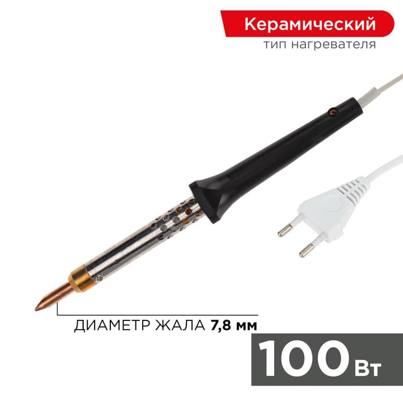 Паяльник с керамическим нагревателем 220В 100Вт Rexant 12-0490 — миниатюра 1