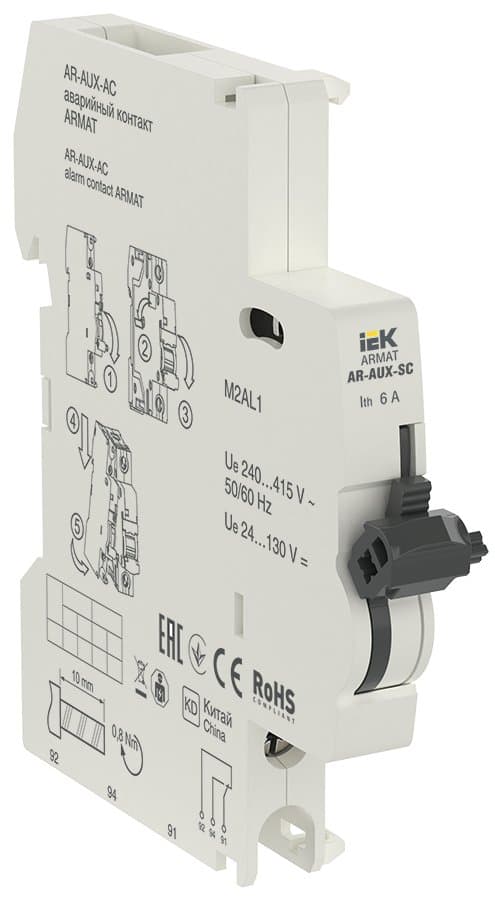 IEK ARMAT Аварийный контакт AR-AUX-AC 240...415В