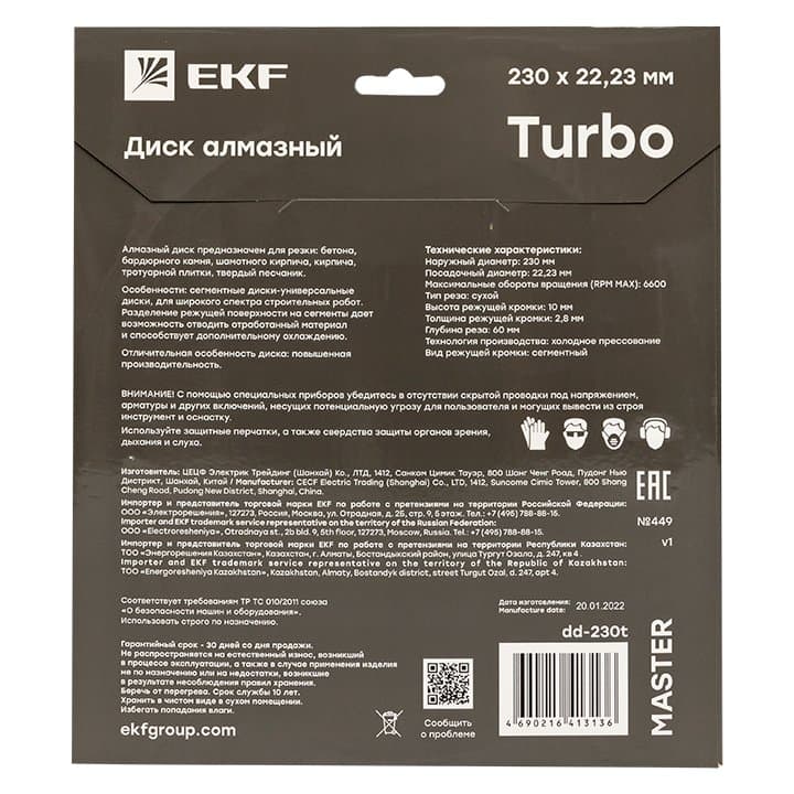 Диск алмазный Turbo (230х22.23 мм) EKF Master — миниатюра 3