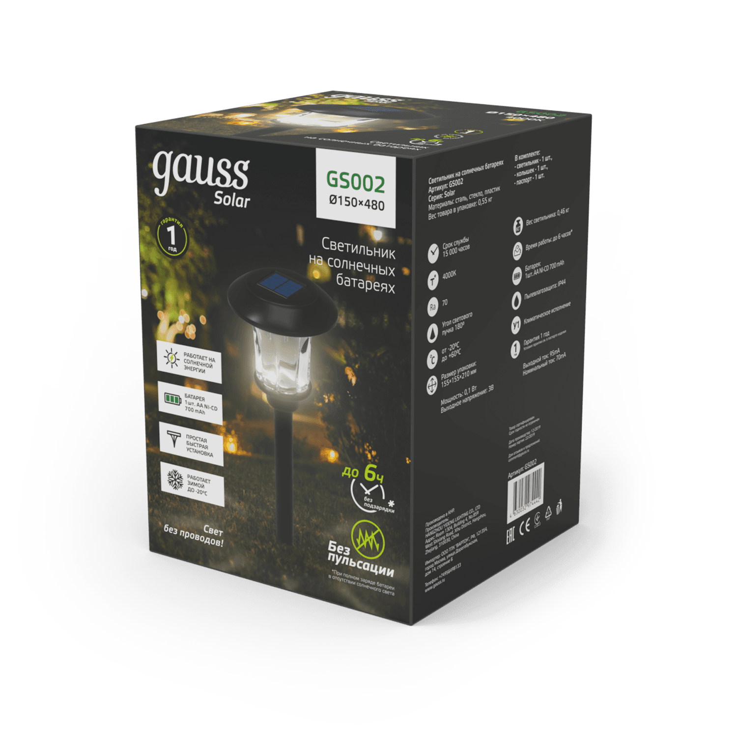 Gauss Светильник на солнечных батареях 4000K GS002 — миниатюра 9
