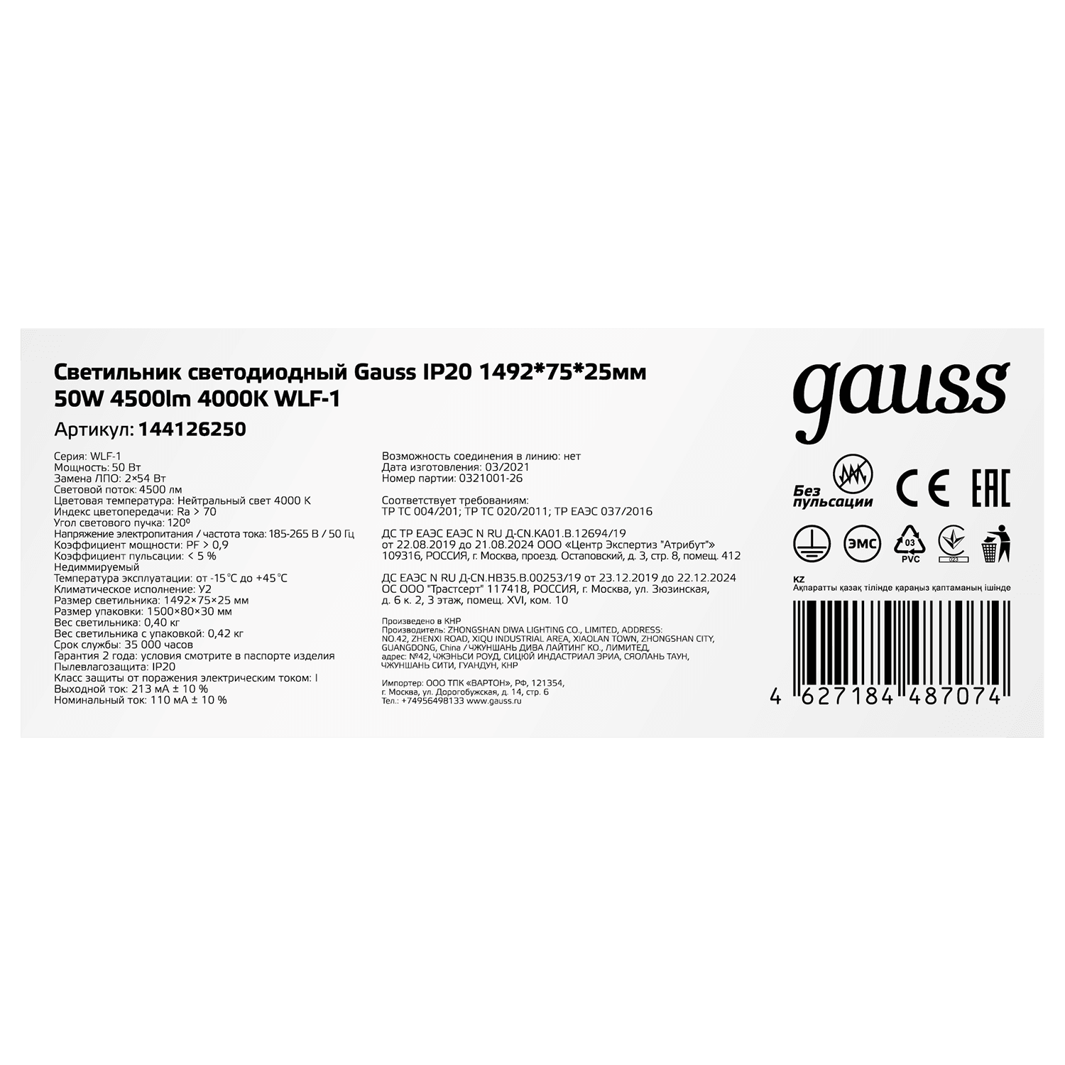 Gauss Светильник линейный WLF-1 50W 4500lm 4000K 185-265V IP20 1492*75*25мм алюминий LED 144126250 — миниатюра 4