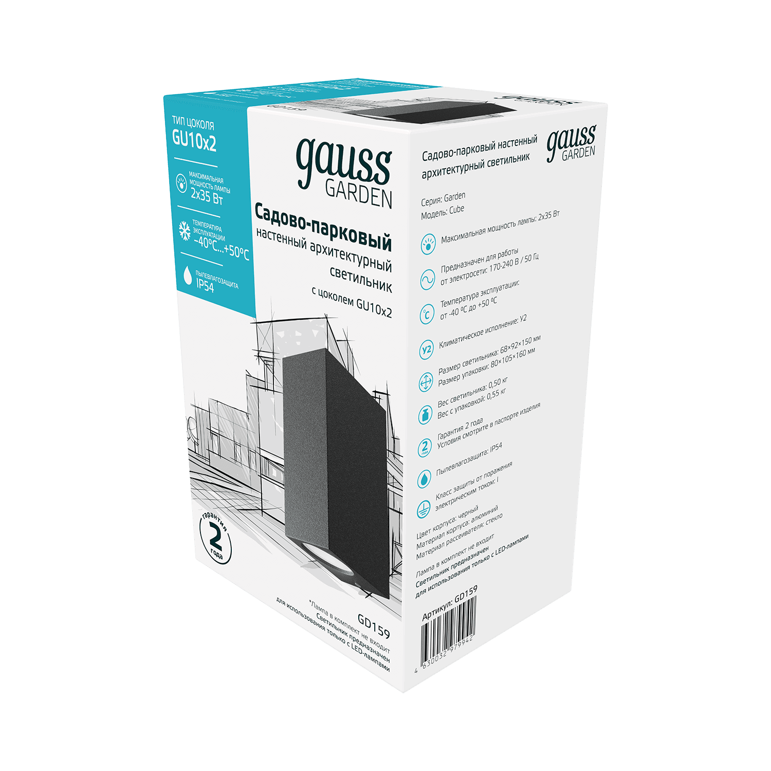 Gauss Светильник садово-парковый Cube настенный архитектурный, 2xGU10, 67*92*150mm, 170-240V / 50Hz, 2xMax.35W, IP54, 5 GD159 — миниатюра 4