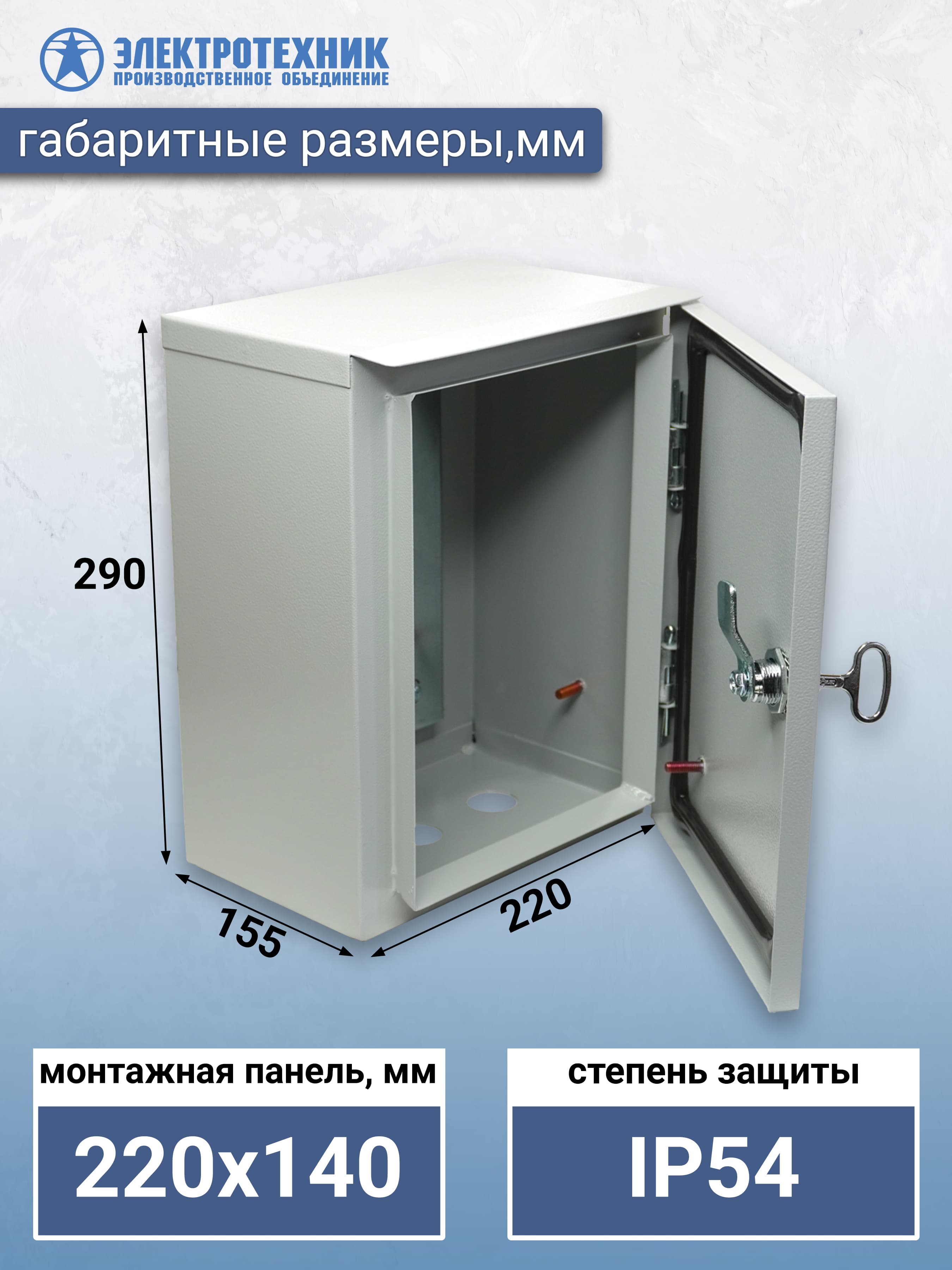 Электротехник ЩМП 00 У2 IP54 290х220х155, щит с монтажной панелью навесной (ЭТ) — миниатюра 3