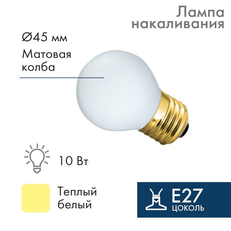 NEON-NIGHT Лампа накаливания e27 10 Вт белая колба 401-115