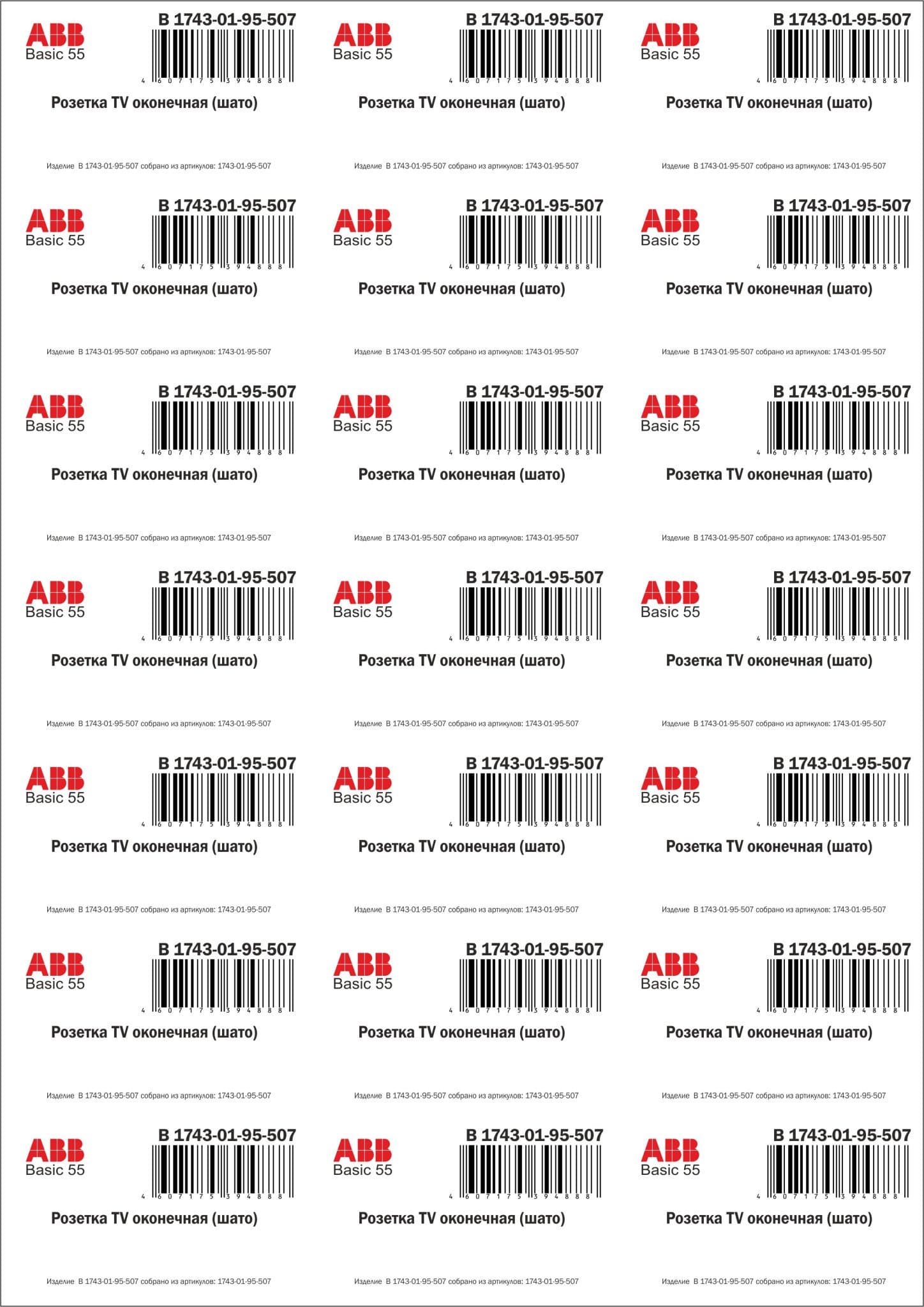 ABB BJB Basic 55 DIY Шато (чёрн) Розетка TV оконечная B 1743-01-95-507