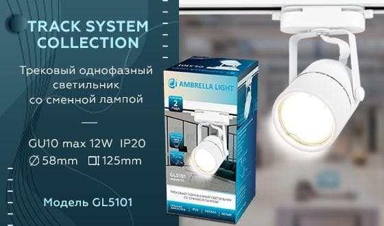 Ambrella Трековый однофазный светильник со сменной лампой GL5101 WH белый GU10 max 12W — миниатюра 2