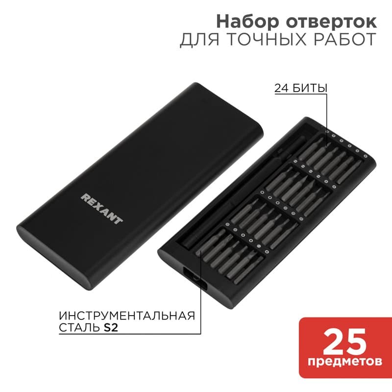 Набор отверток для точных работ XA-03, 25 предметов Rexant 12-4753
