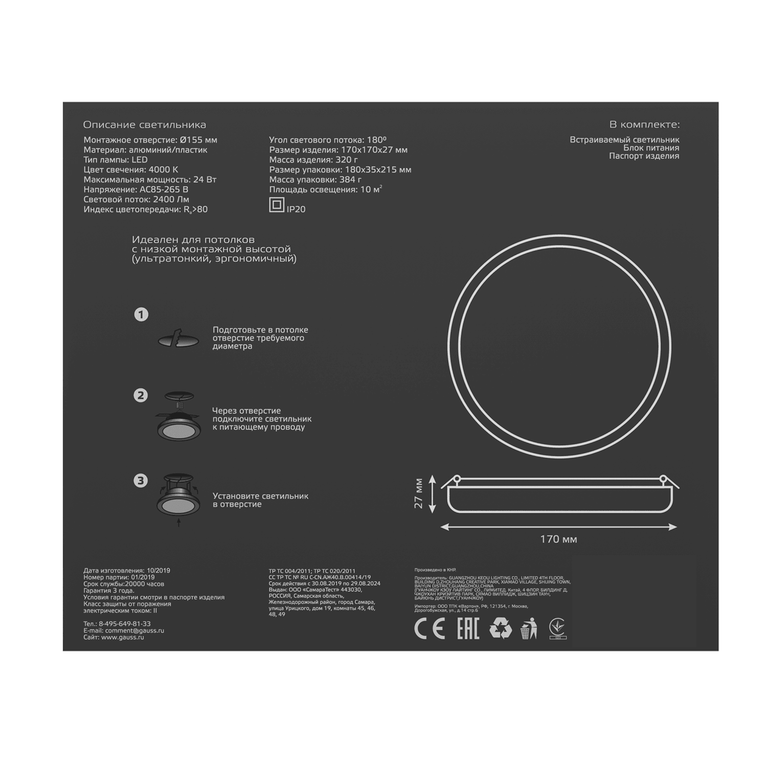 Gauss Светильник Frameless круг 24W 2400lm 4000K 85-265V IP20 монтаж Ø155 170*27мм LED 967511224 — миниатюра 9