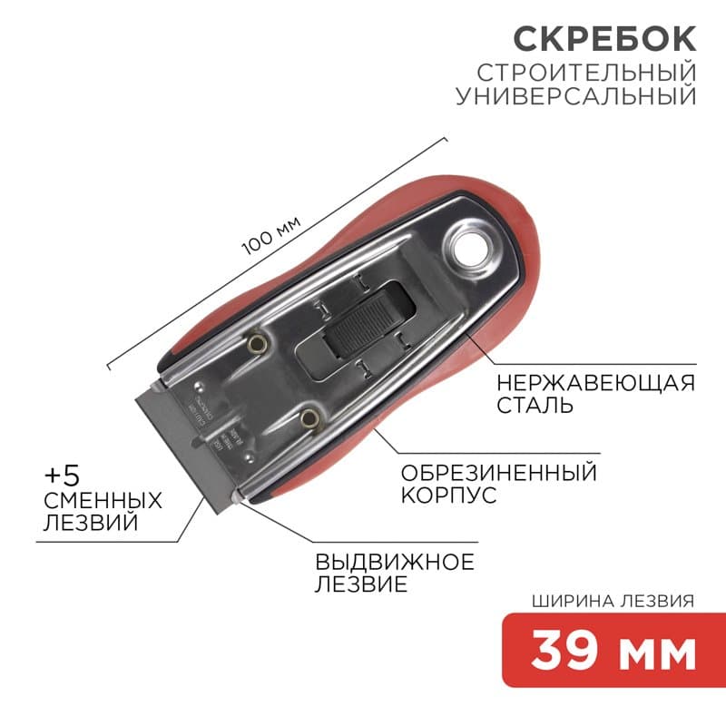 Скребок с выдвижным лезвием обрезиненный корпус 5 запасных лезвий в комплекте Rexant 12-4963