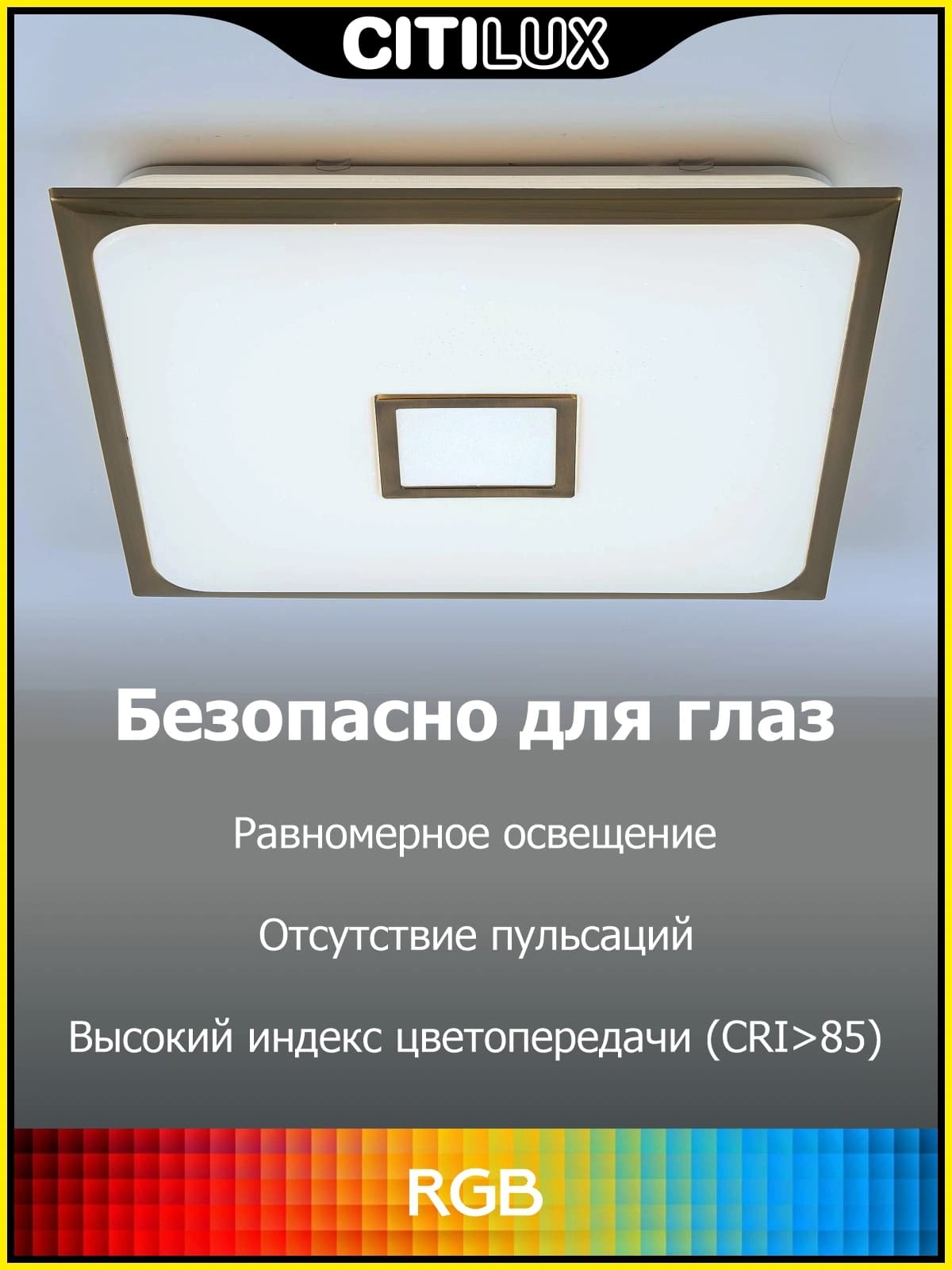 Citilux CL703AK53G Старлайт Бронза Смарт RGB Светильник — миниатюра 10