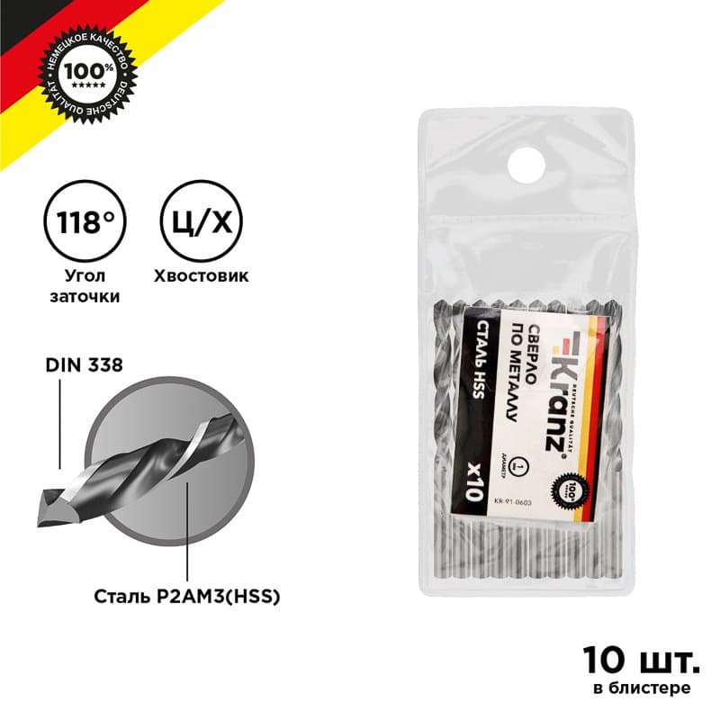 Kranz Сверло по металлу 1,0 мм HSS (10 шт. в упаковке) DIN 338 KR-91-0603
