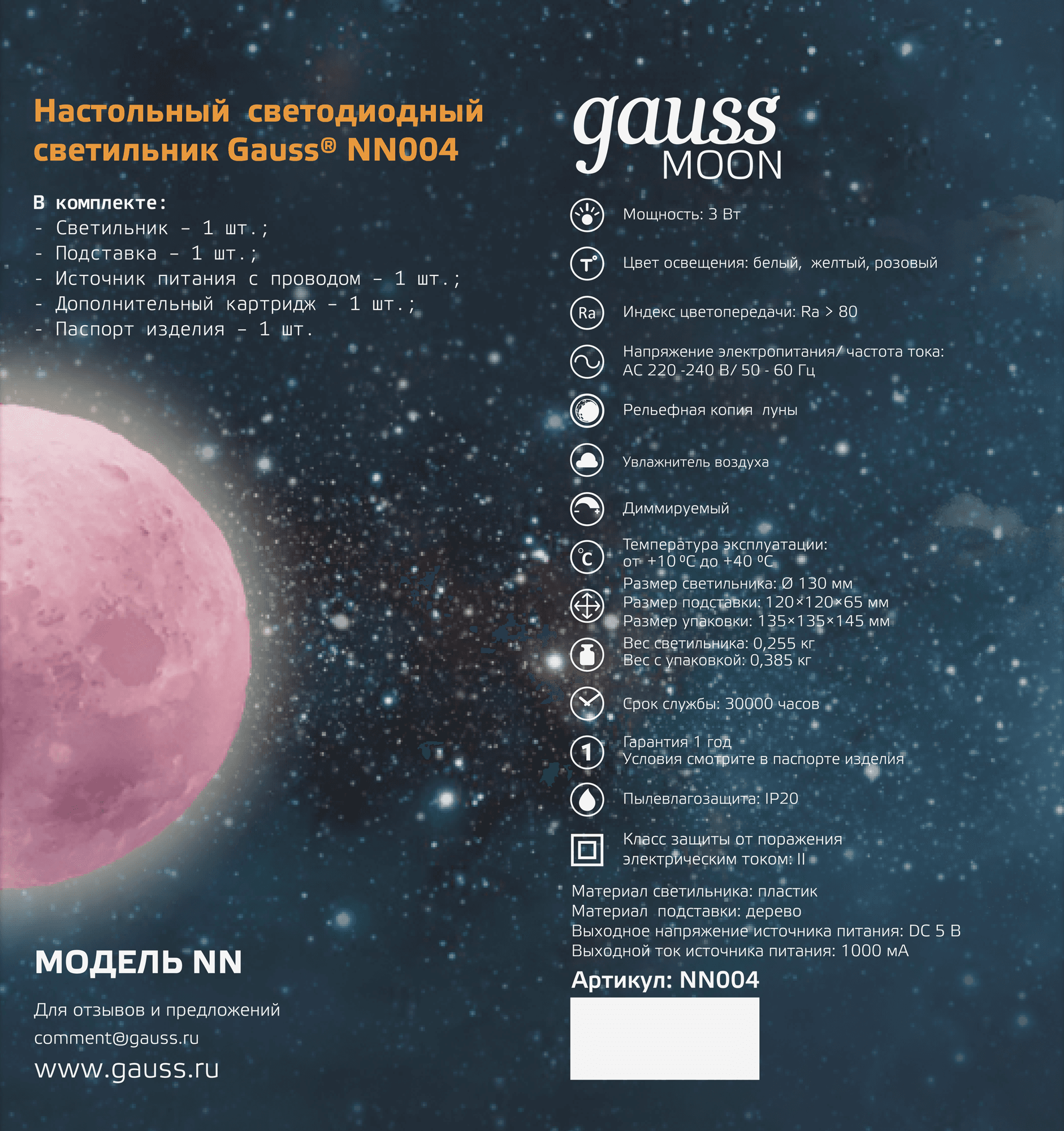 Gauss Светильник настольный NN004 3D Луна 1W 220-240V D13см белый 13см c увлажнителем воздуха LED 1/6/12 — миниатюра 5