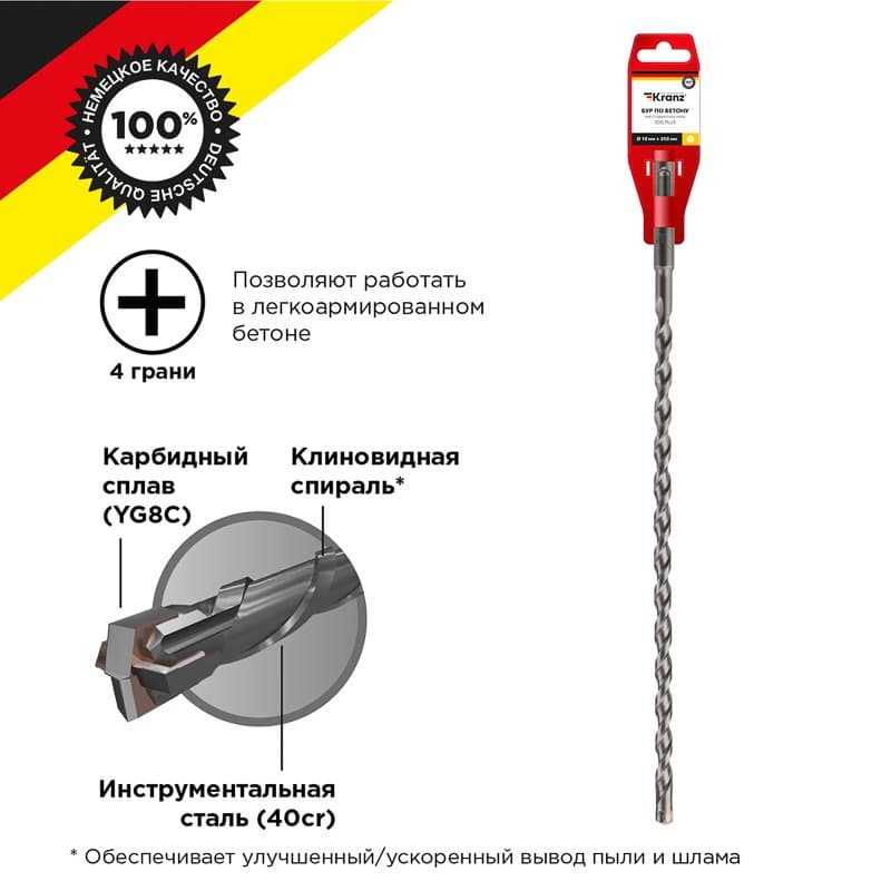 Бур по бетону 10x350x290 мм крестовая пластина SDS PLUS Kranz KR-91-0825