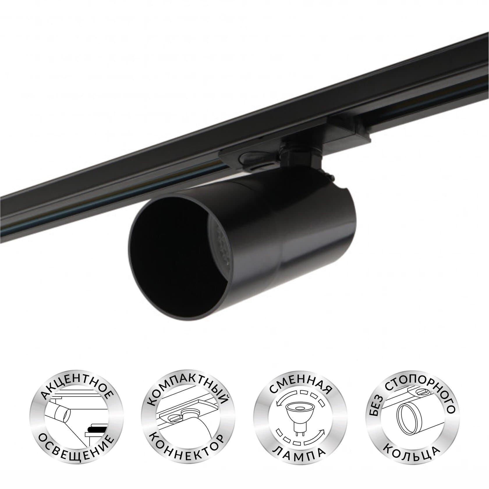 Denkirs DK6502-BK Трековый светильник IP 20, 10 Вт, GU10, LED, черный, пластик