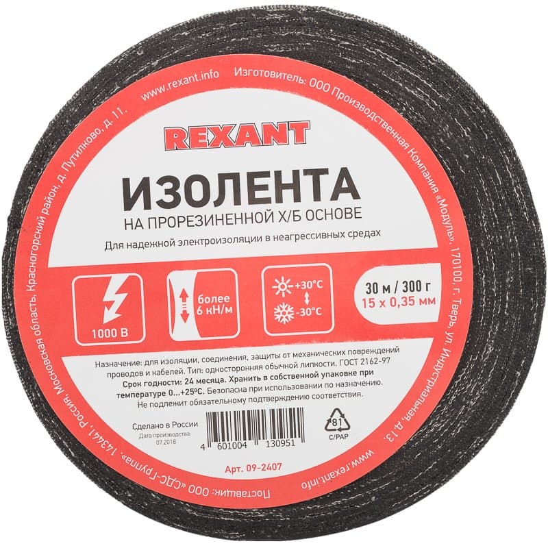 Изолента Х/Б (1-ПОЛ) 15 мм х 30 м, 300 г Rexant 09-2407