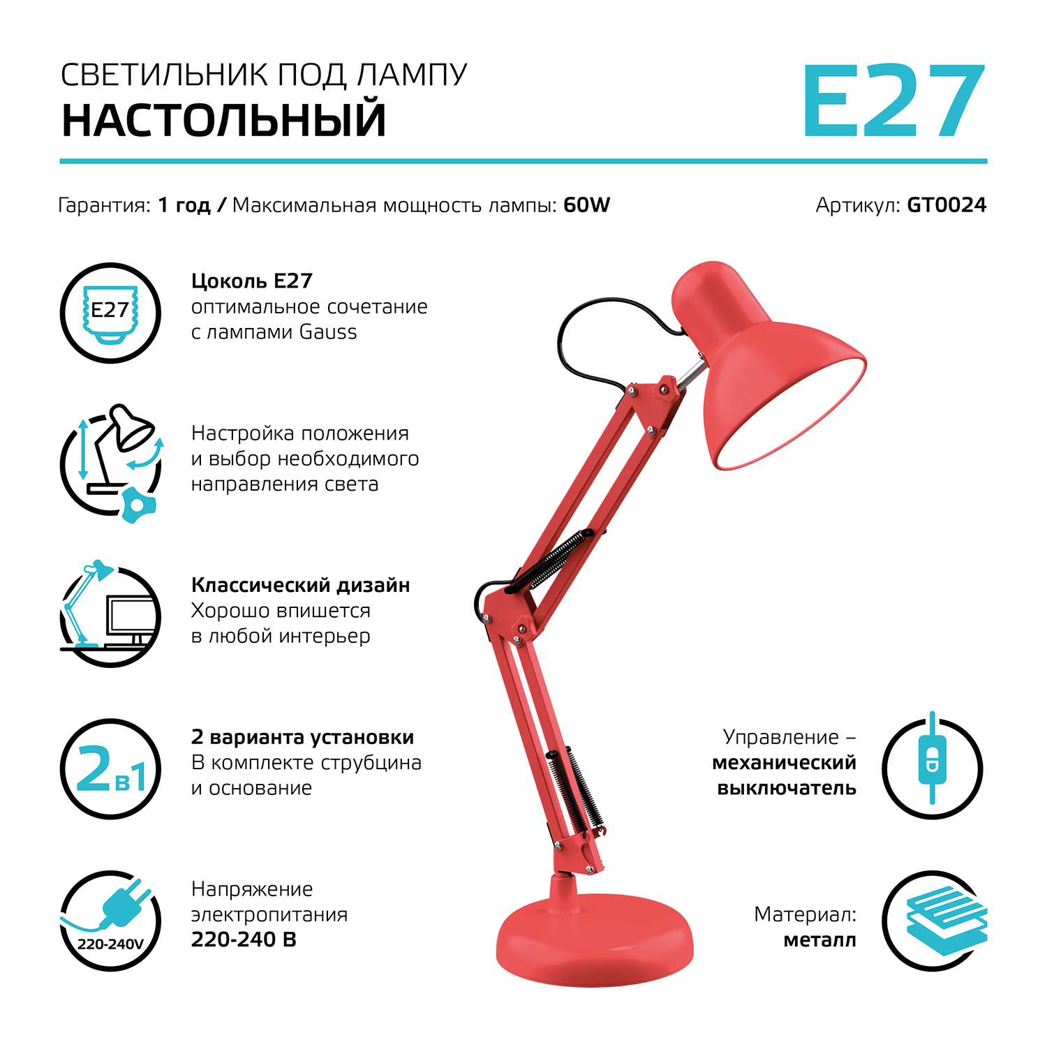 Gauss Светильник настольный модель GTL002 60W 220-240V E27 красный струбцина и основание 1/12 GT0024 — миниатюра 8