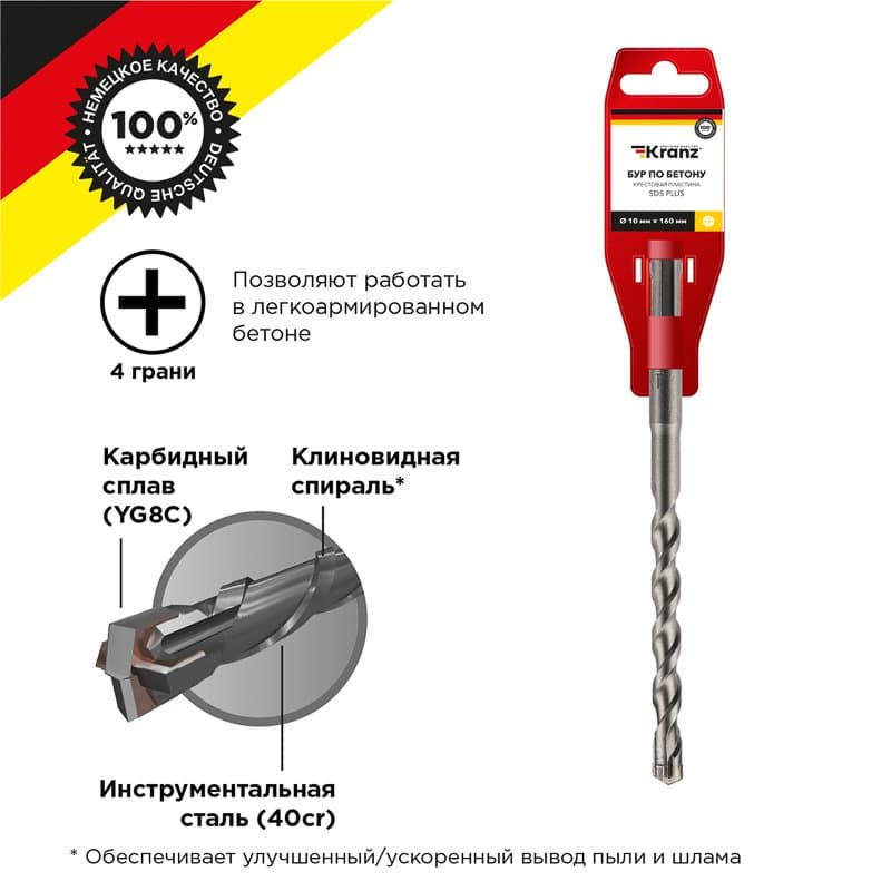 Бур по бетону 10x160x100 мм крестовая пластина SDS PLUS Kranz KR-91-0809