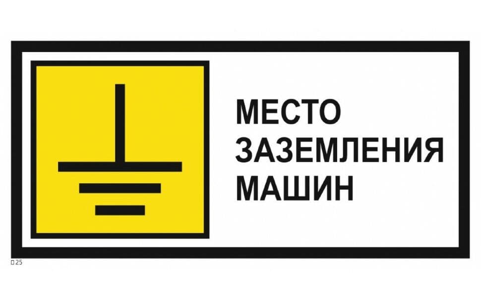 EKF Знак металл "Место заземления машин" (350x700) PROXIMA