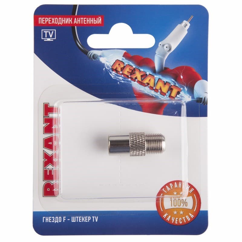 Переходник антенный, (гнездо F - штекер TV), (1шт.) Rexant 06-0025-A