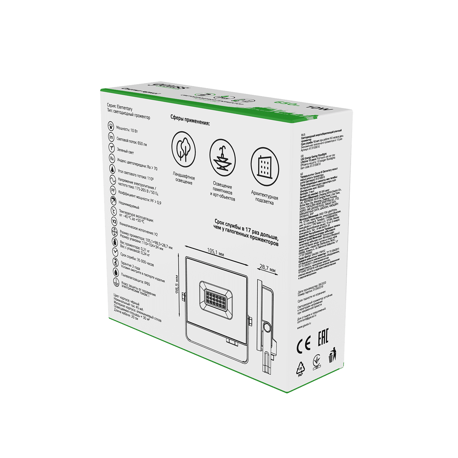 Gauss Прожектор Elementary 10W 650lm зеленого свечения 175-265V IP65 черный LED 613100610 — миниатюра 2