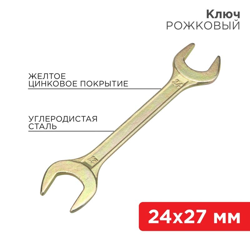 Ключ рожковый 24х27 мм, желтый цинк Rexant 12-5833-2