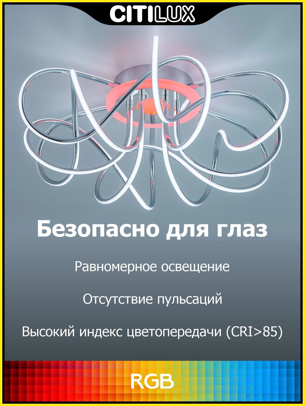 Citilux  Джемини Хром Смарт RGB Светильник Люстра CL229A161E — миниатюра 8